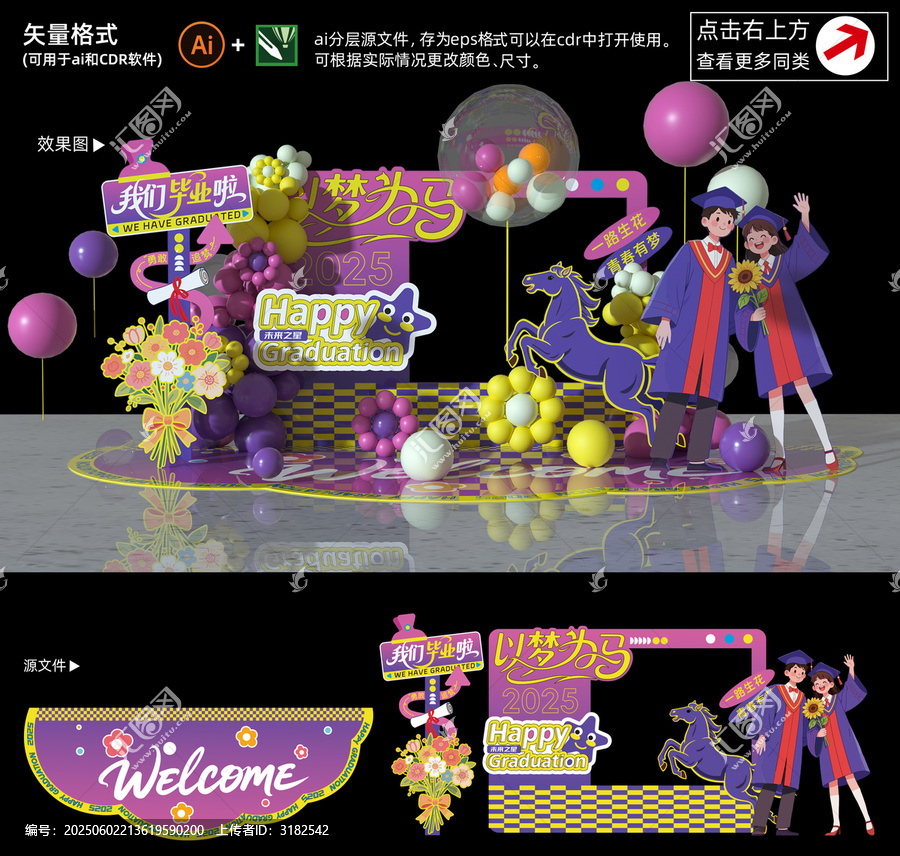 畢業(yè)季拍照框