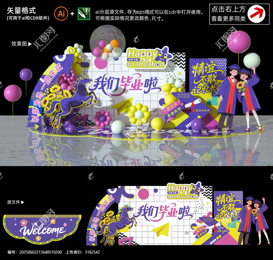 畢業(yè)季打卡點(diǎn)