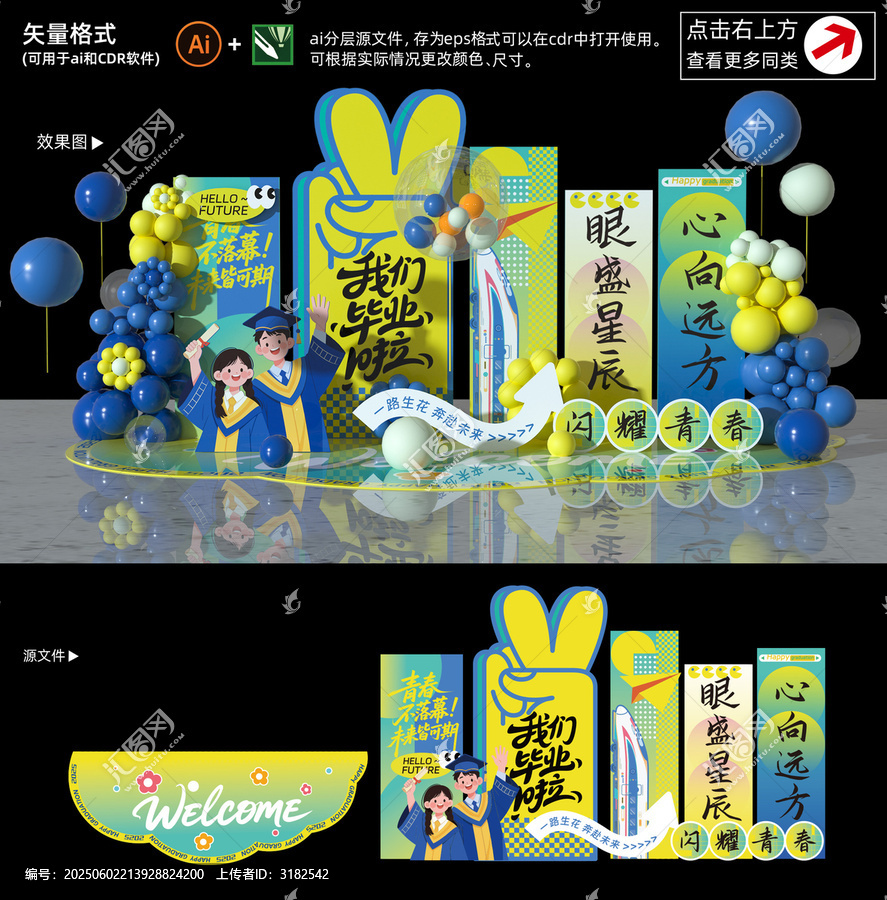 畢業(yè)美陳