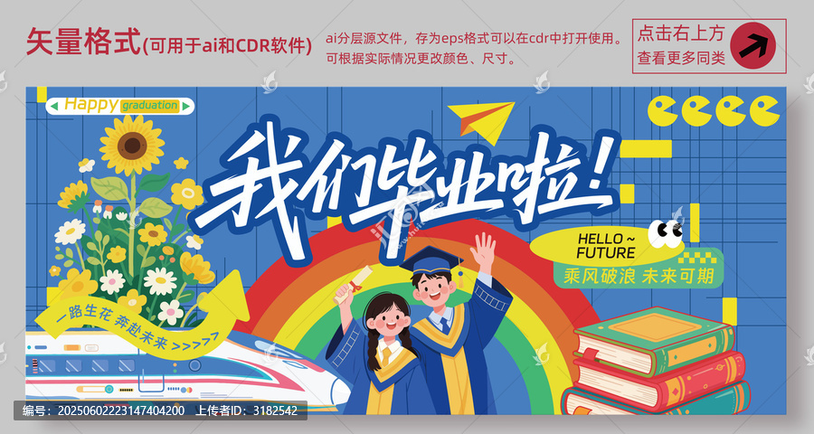 畢業(yè)典禮舞臺背景