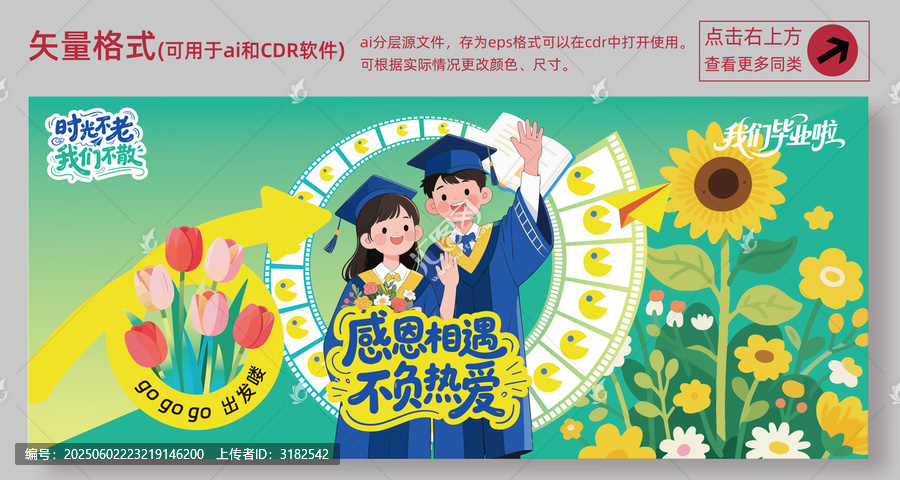 畢業(yè)晚會舞臺背景