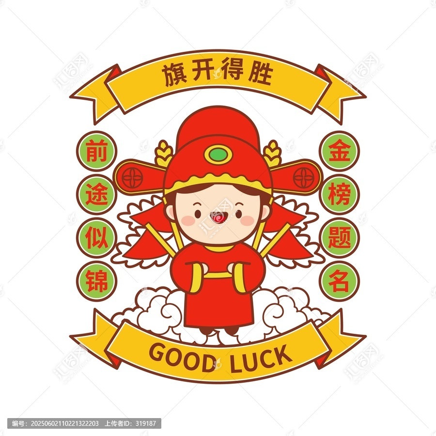 旗開(kāi)得勝可愛(ài)小狀元插畫
