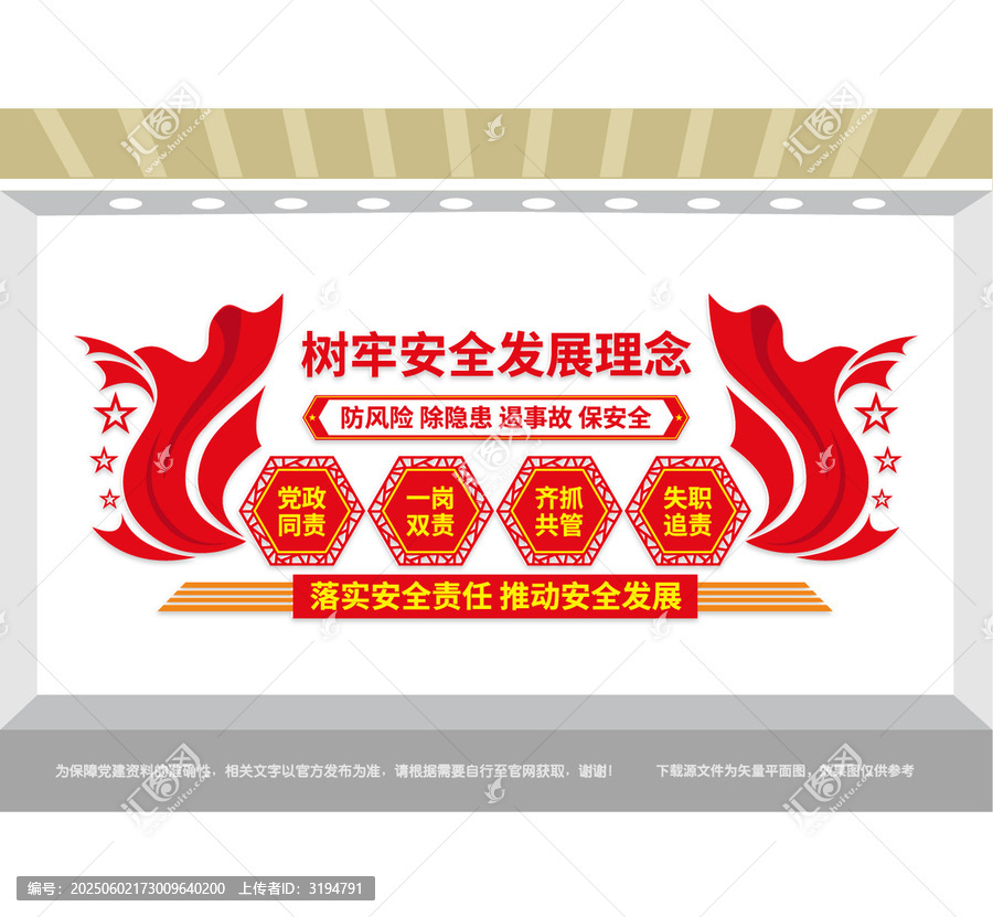安全發(fā)展理念生產(chǎn)安全文化墻