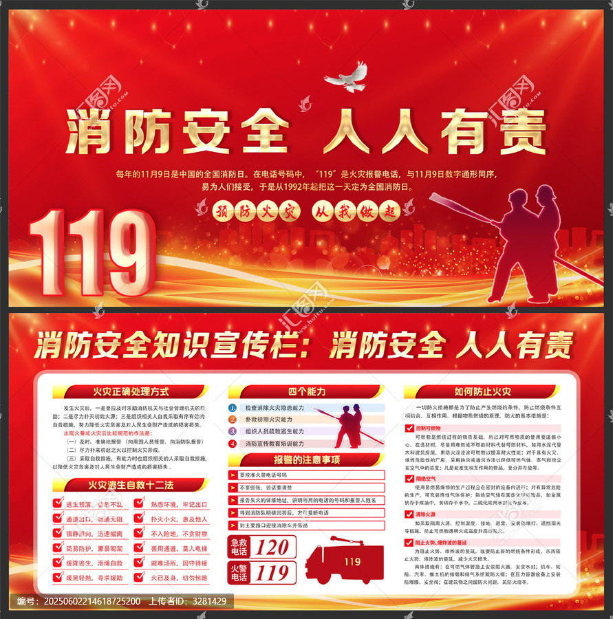 消防安全宣傳欄