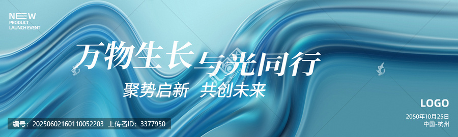 新品發(fā)布會(huì)主視覺(jué)藍(lán)色背景