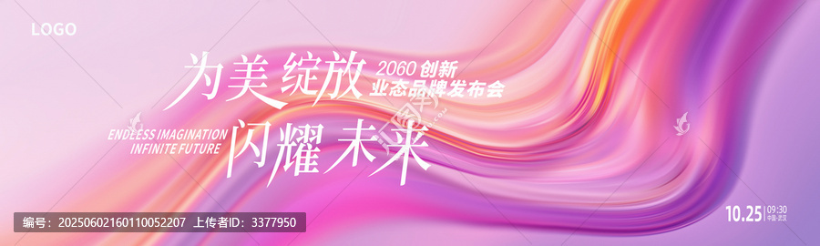 品牌發(fā)布會簽約儀式粉色抽象背景