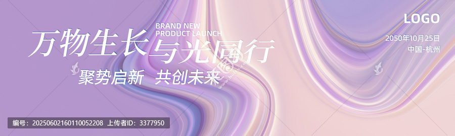品牌發(fā)布會(huì)簽約儀式淡紫色背景