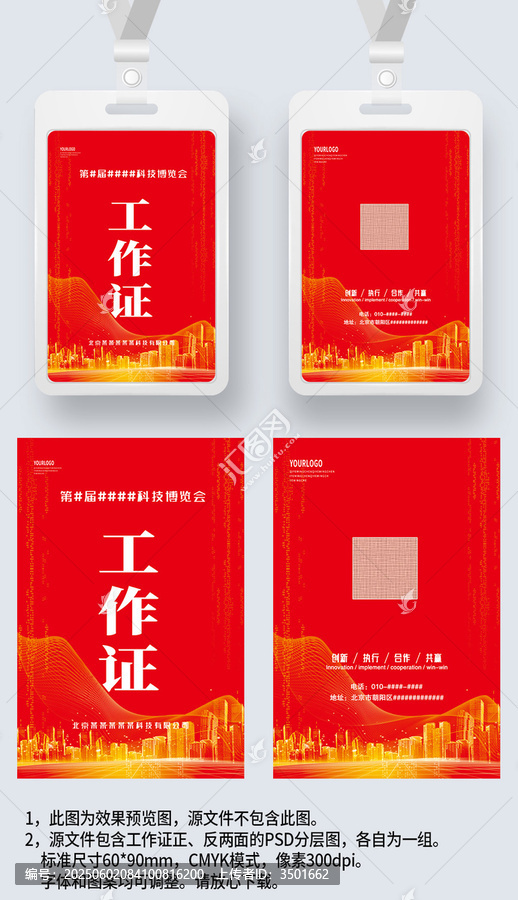 紅色大氣科技感工作證工卡工牌參展證嘉賓證