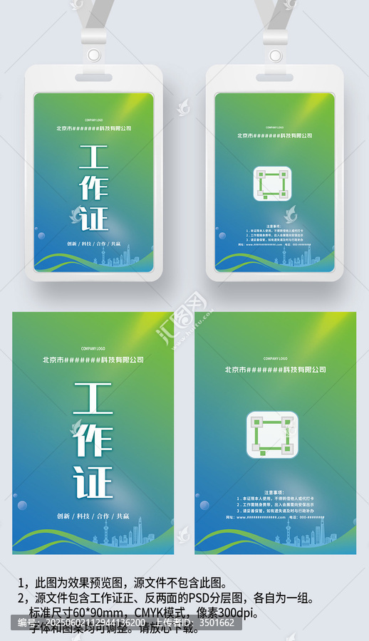 藍(lán)綠漸變工作證工卡工牌胸卡參展證嘉賓證