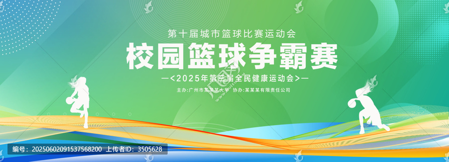 籃球爭霸賽