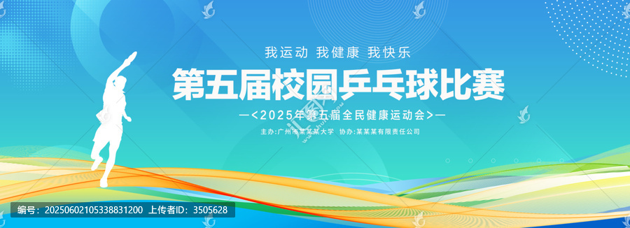 乒乓球比賽背景