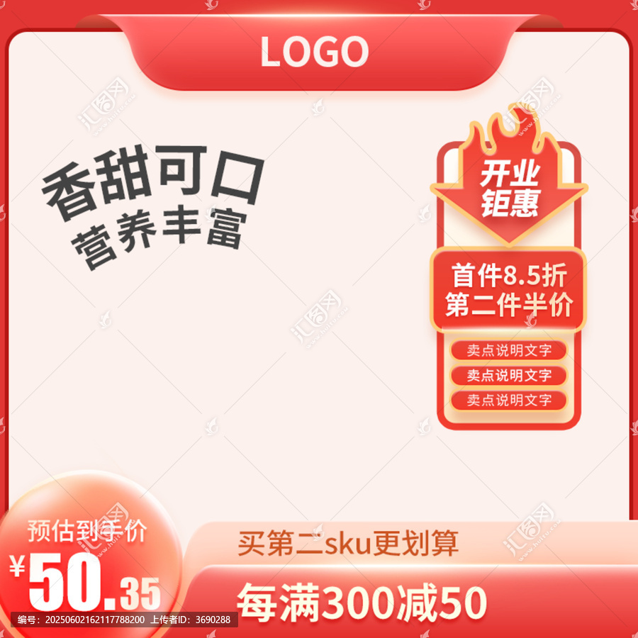 紅色系水果食品小吃電商主圖直通車模板