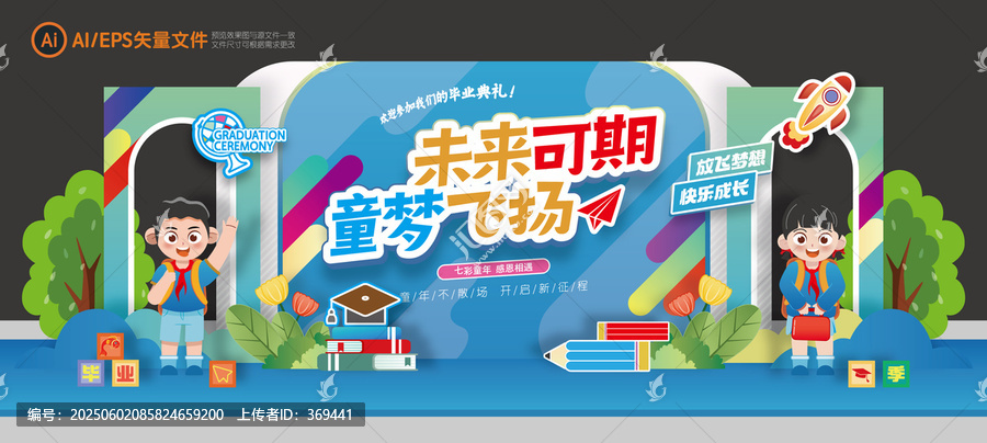 幼兒園畢業(yè)美陳