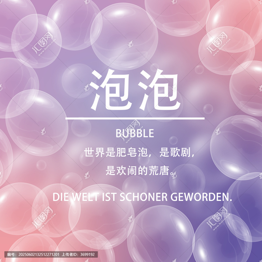 夢幻泡泡背景圖