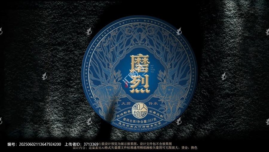 磨烈普洱茶包裝