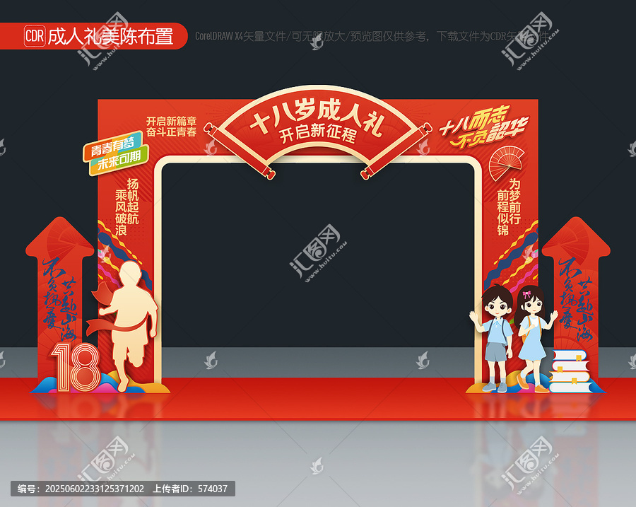 成人禮拱門