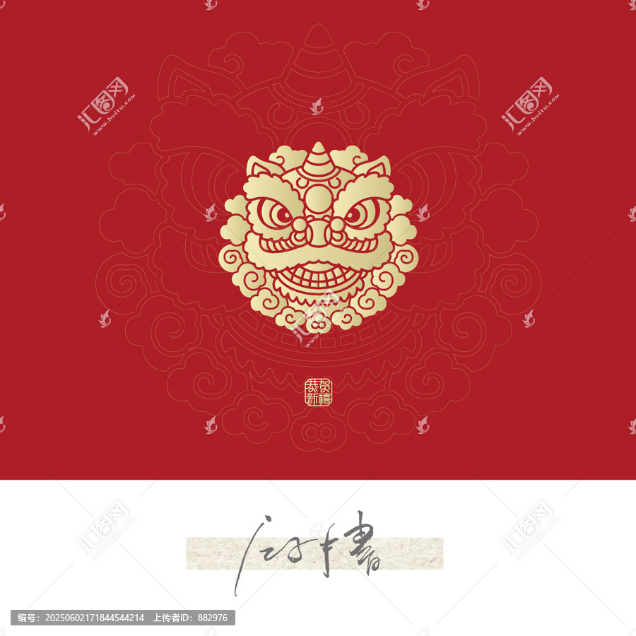 醒獅紋理