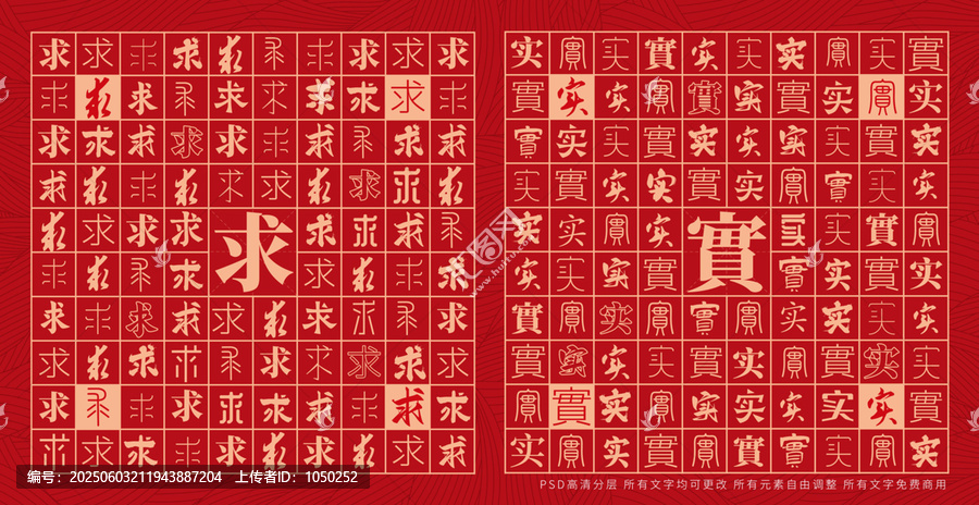 求實創意文字背景墻校園裝飾畫