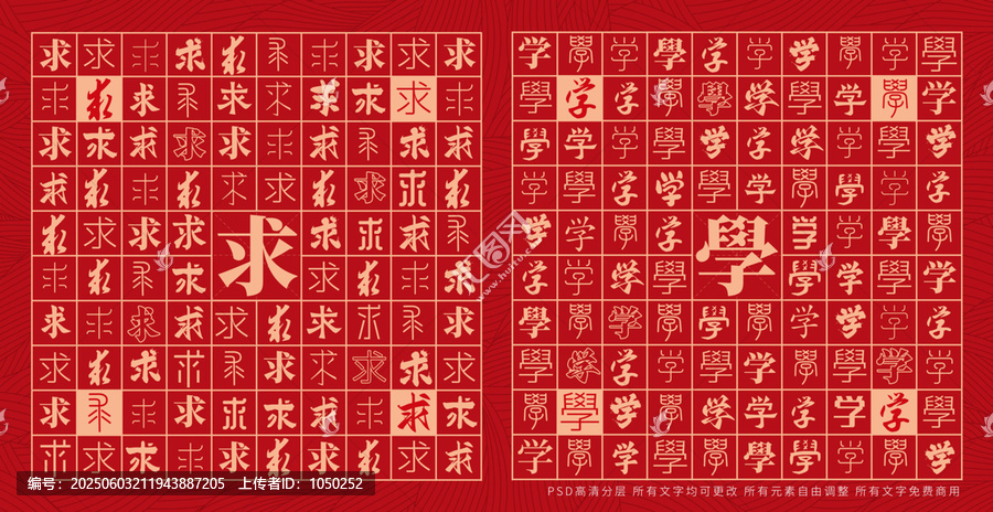 求學創(chuàng)意文字背景墻校園裝飾畫