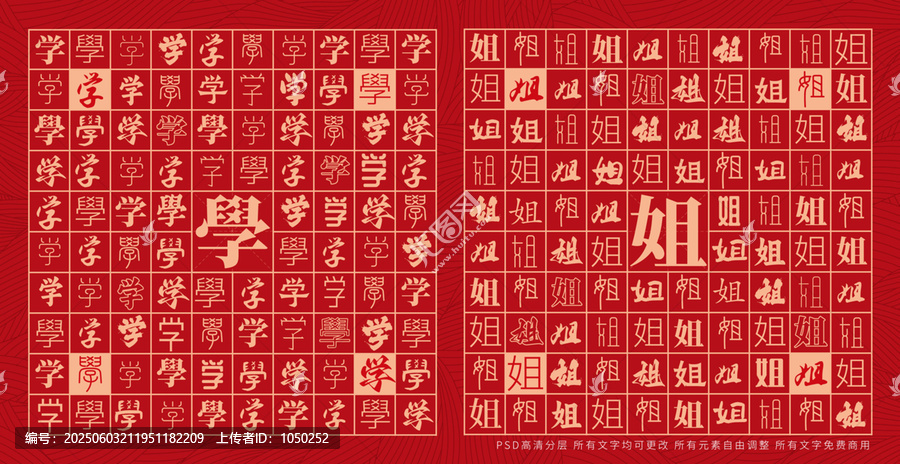 學姐創(chuàng)意文字背景墻校園裝飾畫
