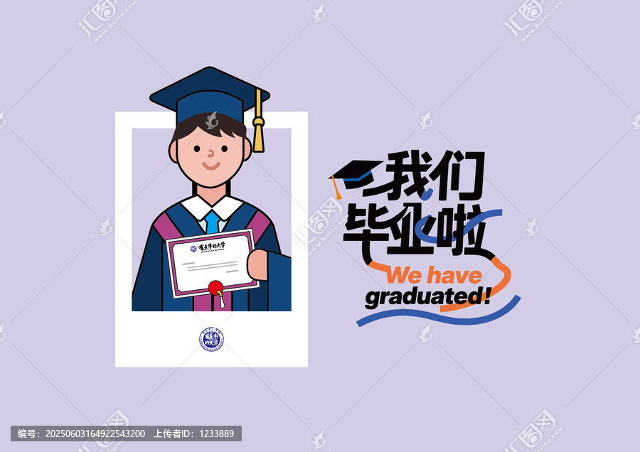 我們畢業(yè)了
