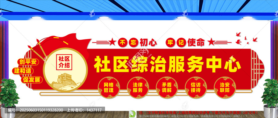 社區(qū)綜治服務(wù)中心文化墻