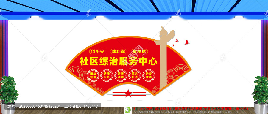 社區(qū)綜治服務(wù)中心