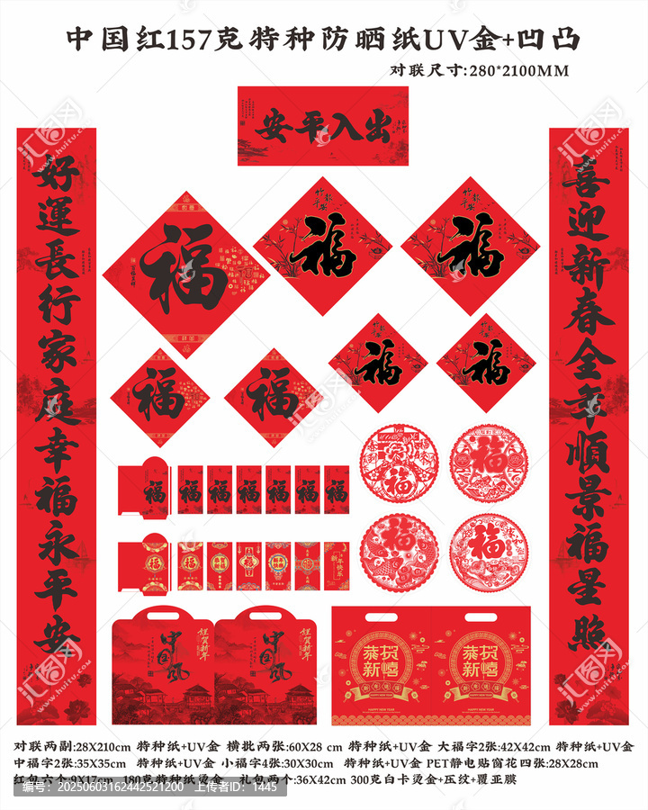 出入平安中國紅防曬書法對聯(lián)