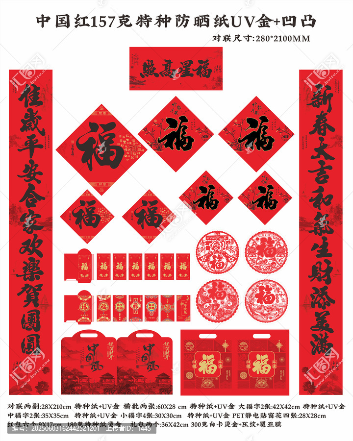 福星高照中國紅防曬對聯(lián)