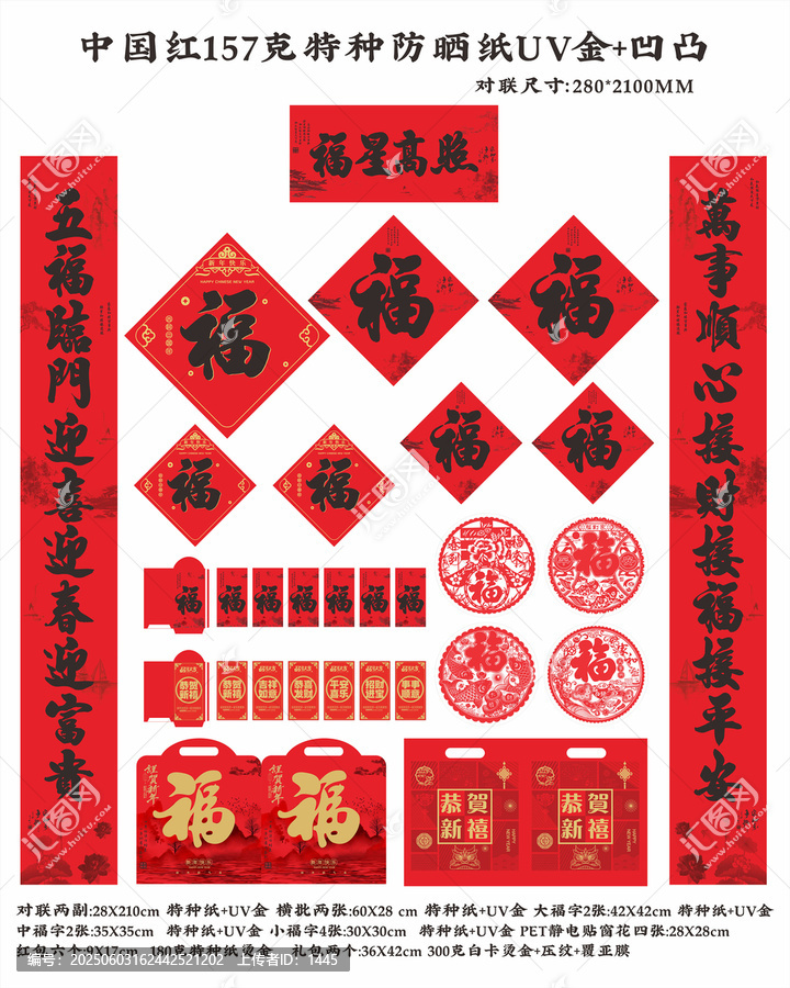 福星高照中國紅防曬書法對聯(lián)