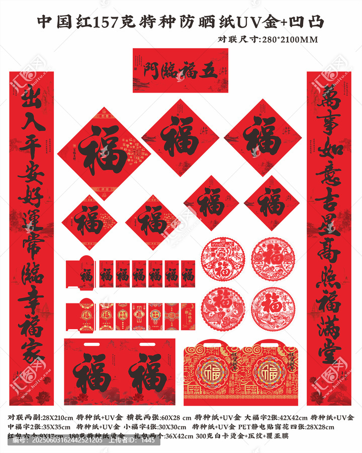 五福臨門中國(guó)紅防曬書法對(duì)聯(lián)