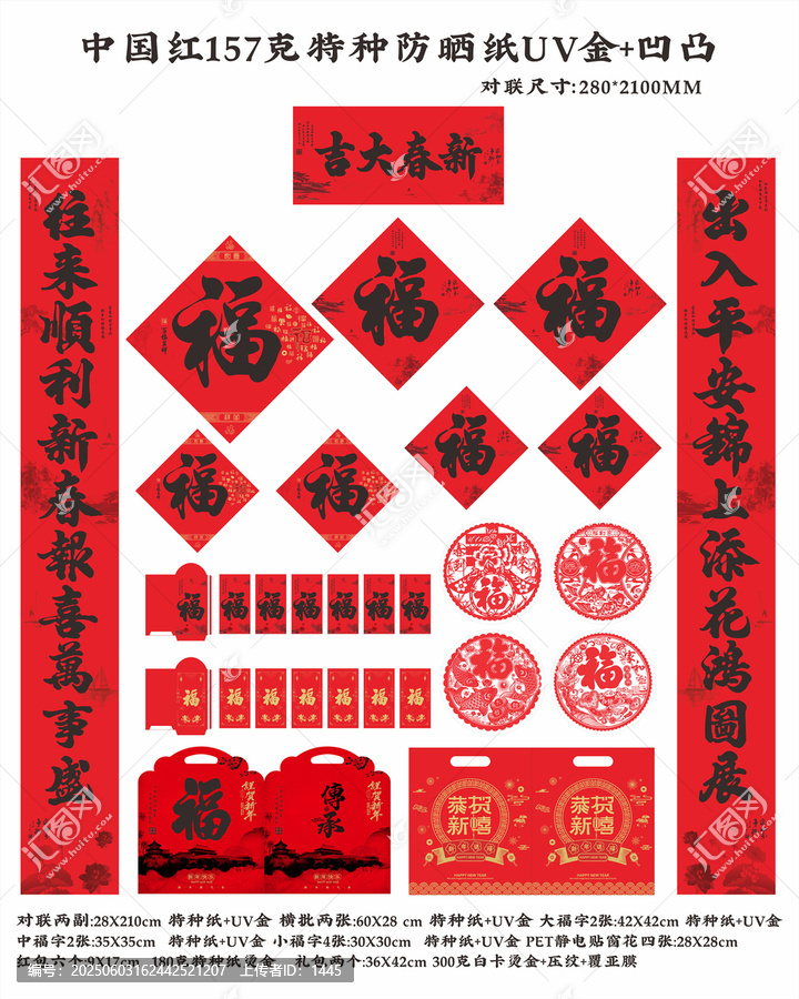 新春大吉中國紅防曬對聯(lián)