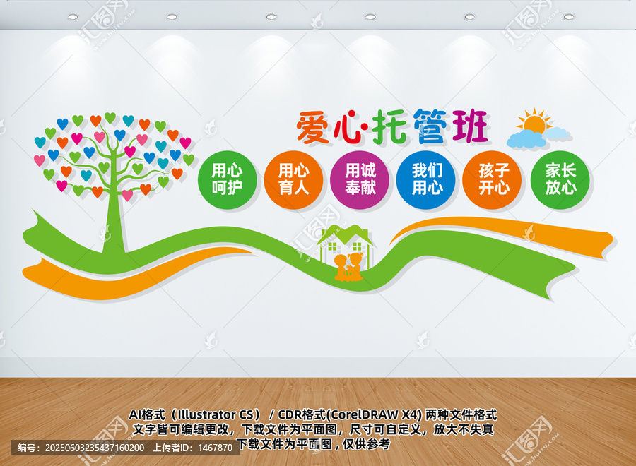 愛(ài)心托管文化墻