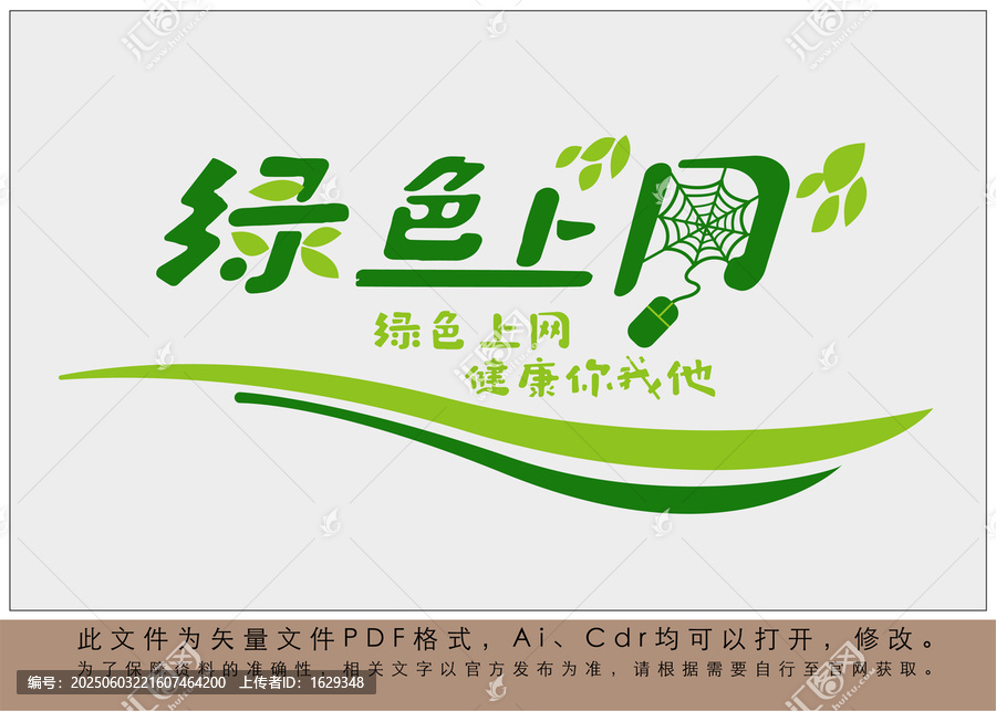 綠色上網(wǎng)健康你我他標(biāo)識