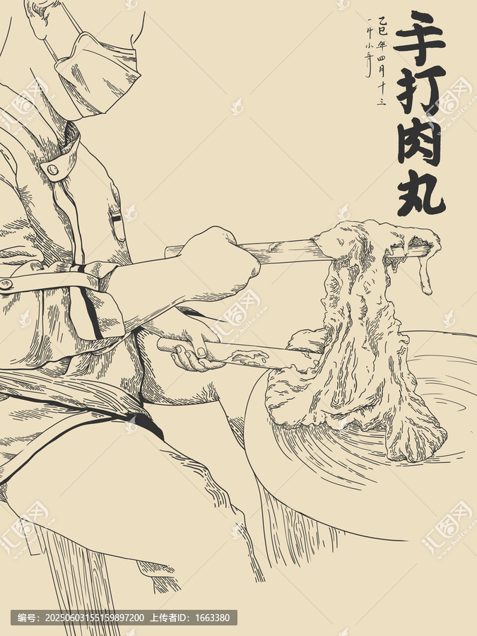 手打肉丸
