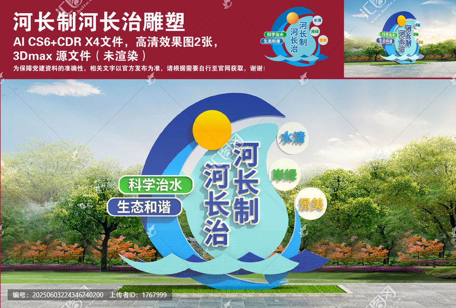 河長制河長治雕塑