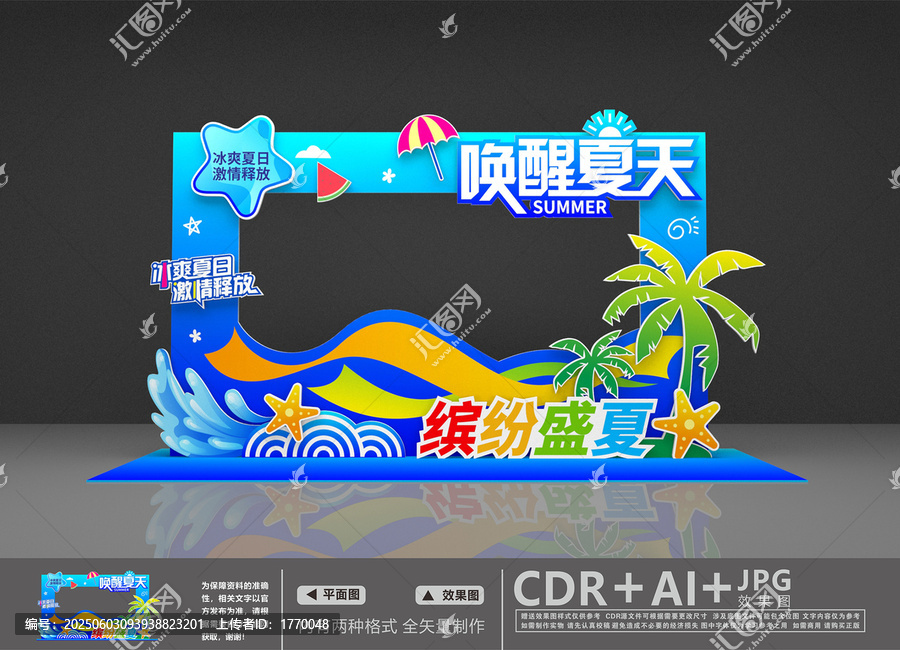 夏日拍照框
