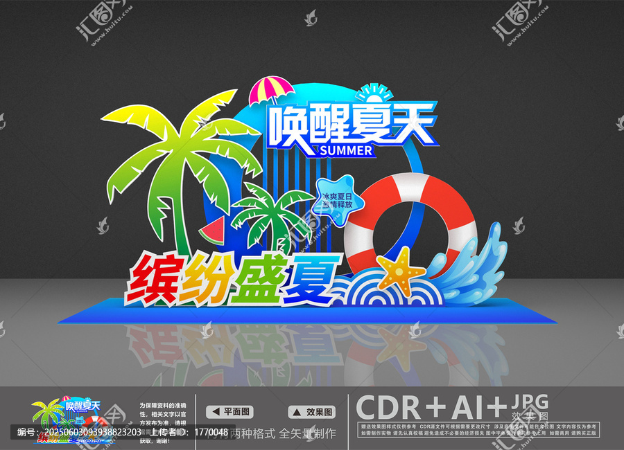 夏季美陳