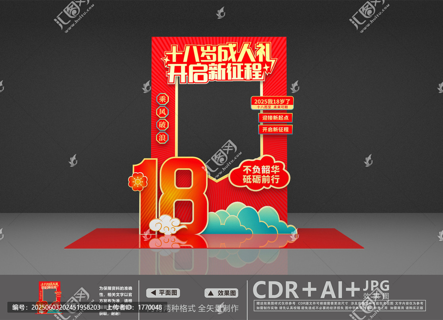 成人禮拍照框