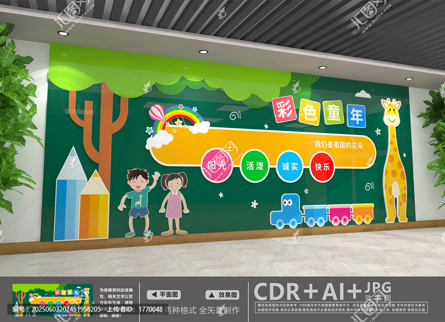 幼兒園文化墻