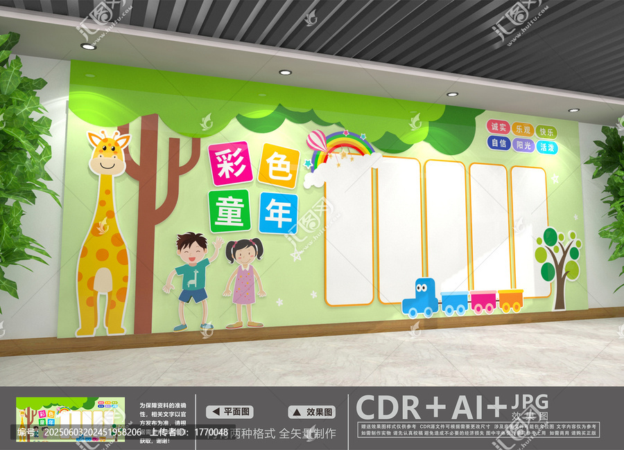 幼兒園文化墻
