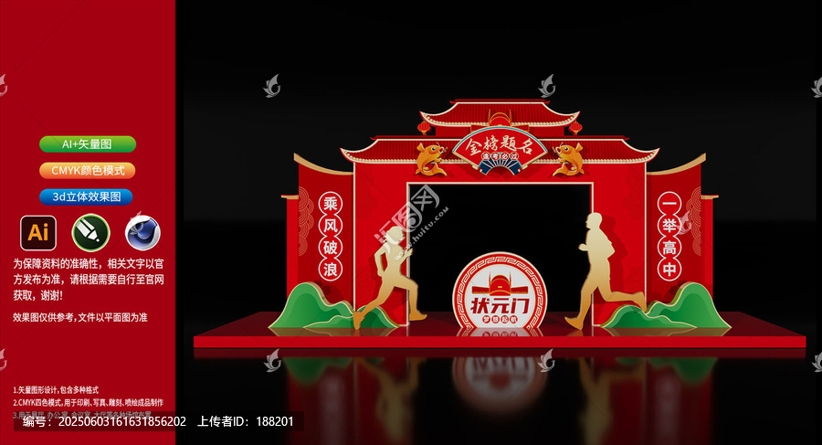 高考龍門(mén)架狀元門(mén)