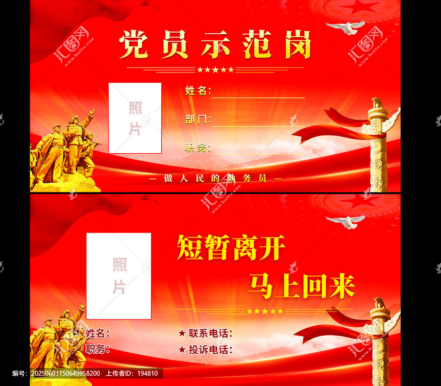 黨員示范崗