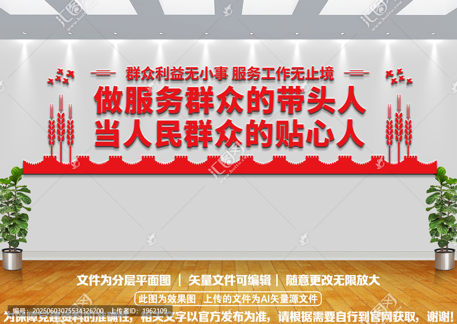 黨建服務(wù)群眾文化墻裝飾