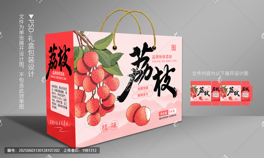 荔枝禮盒