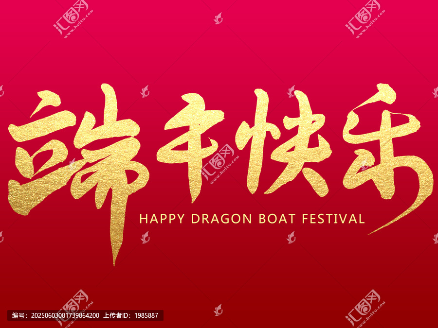 端午快樂