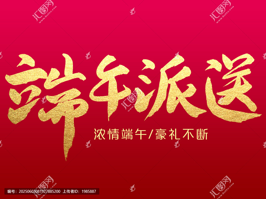 端午派送