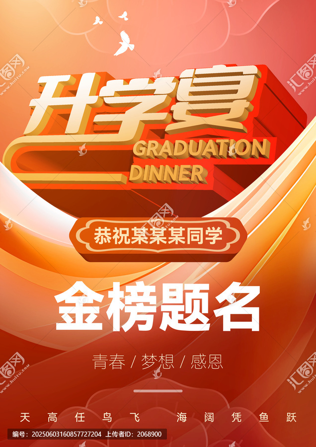 升學(xué)宴海報(bào)