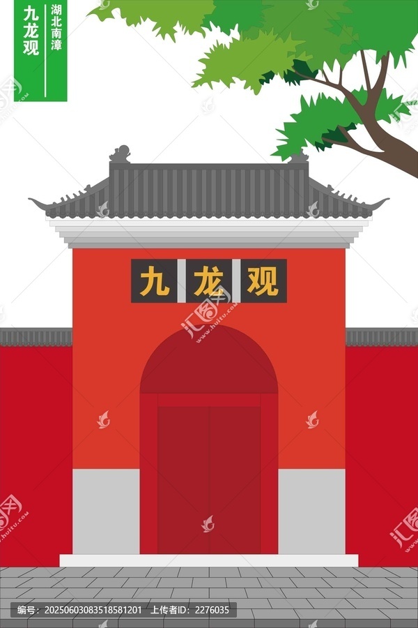 九龍觀