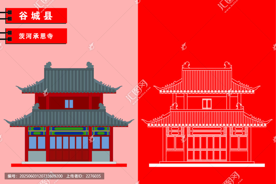 谷城